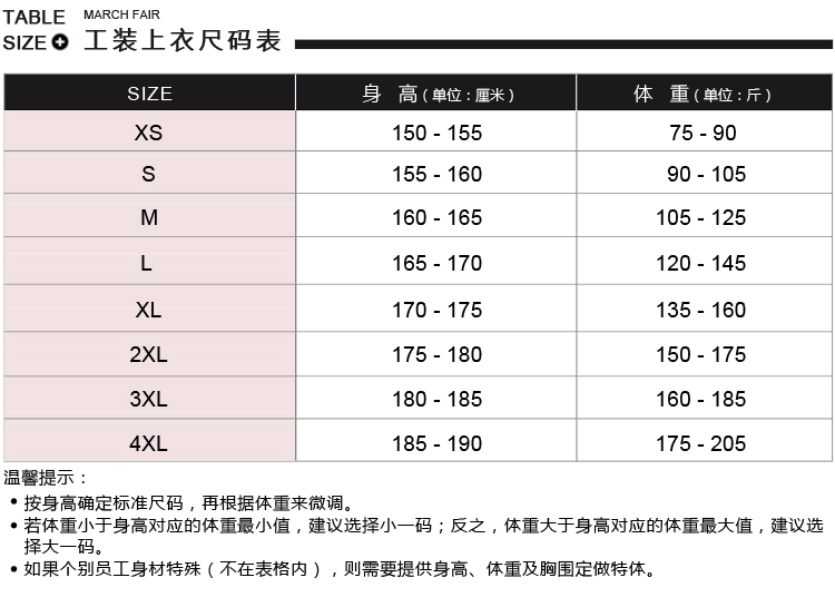 如何选择工作服尺码？